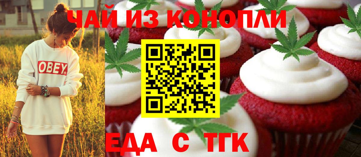 Печенье с ТГК марихуана  Вход с VPN  Старый Оскол 