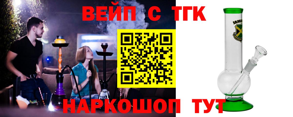 ТГК жижа Старый Оскол